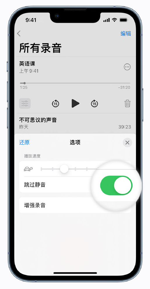 iOS 15 小技巧:播放语音备忘录可自动跳过无声片段