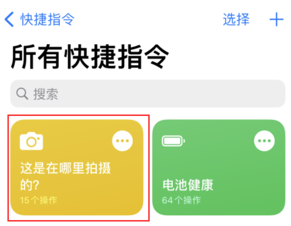 iPhone 小技巧:两种方法查看照片是在哪拍摄的