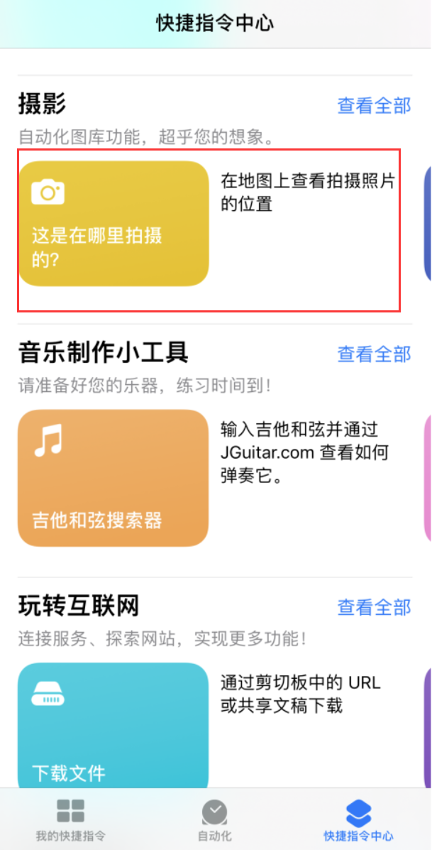 iPhone 小技巧:两种方法查看照片是在哪拍摄的