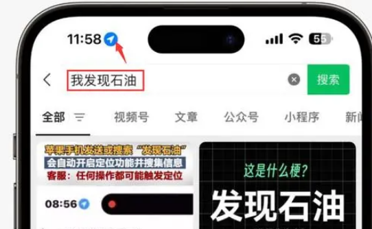 昌图苹果客服中心分享iPhone 输入“发现石油”触发定位