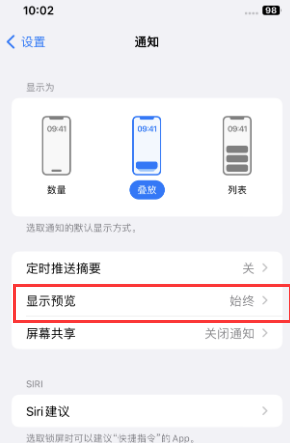 昌图苹果售后维修中心分享iPhone手机收不到通知怎么办 