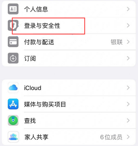 昌图苹果维修站分享手机号注册的Apple ID如何换成邮箱【图文教程】 