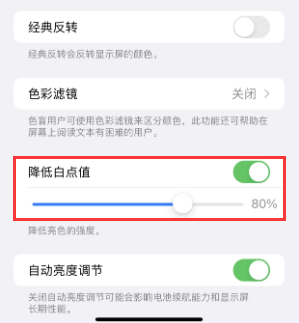 昌图苹果电池维修分享iPhone省电巧妙设置降低白点值 