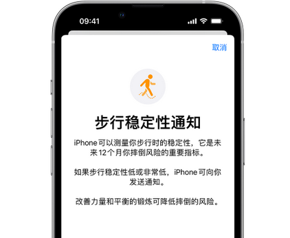 昌图iPhone手机维修如何在iPhone开启'步行稳定性通知' 