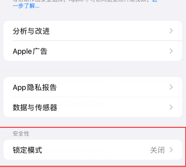 昌图苹果15服务网点分享iPhone15中的“锁定模式”有什么作用