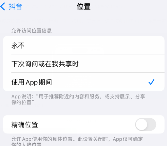 昌图apple服务如何检查iPhone中哪些应用程序正在使用位置 