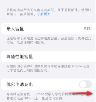 昌图苹果15维修分享iPhone15充电到80%就充不进电了怎么办 