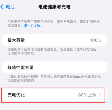 昌图苹果15充电维修分享如何在iPhone15上设置充电上限