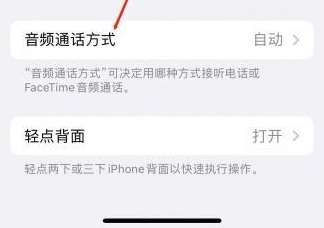 昌图苹果蓝牙维修店分享iPhone设置蓝牙设备接听电话方法