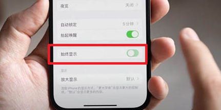 昌图苹果15换屏服务分享iPhone15屏幕常亮怎么办