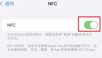 昌图苹果维修服务分享iPhone15NFC功能开启方法 