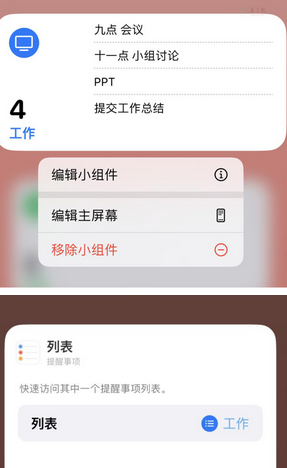 昌图苹果14维修店分享iPhone14如何设置主屏幕显示多个不同类型提醒事项