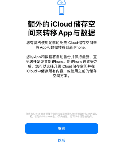 昌图苹果14维修网点分享iPhone14如何增加iCloud临时免费空间