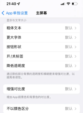 昌图苹果14服务点分享iPhone14如何单独设置App