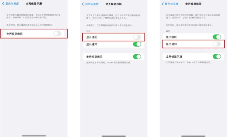 昌图苹果14Pro维修分享iPhone14Pro息屏显示时间设置方法 