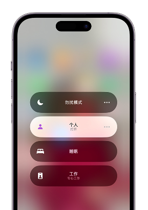 昌图苹果14维修中心分享在iPhone14上定制个人专注模式 