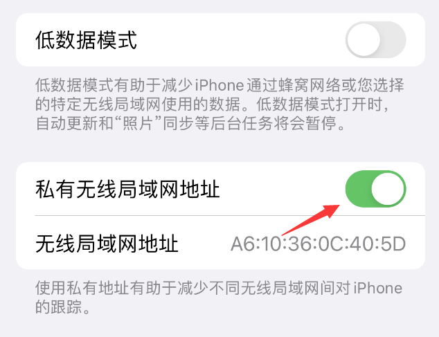 昌图苹果wifi维修店分享iPhone私有无线局域网地址开启方法 