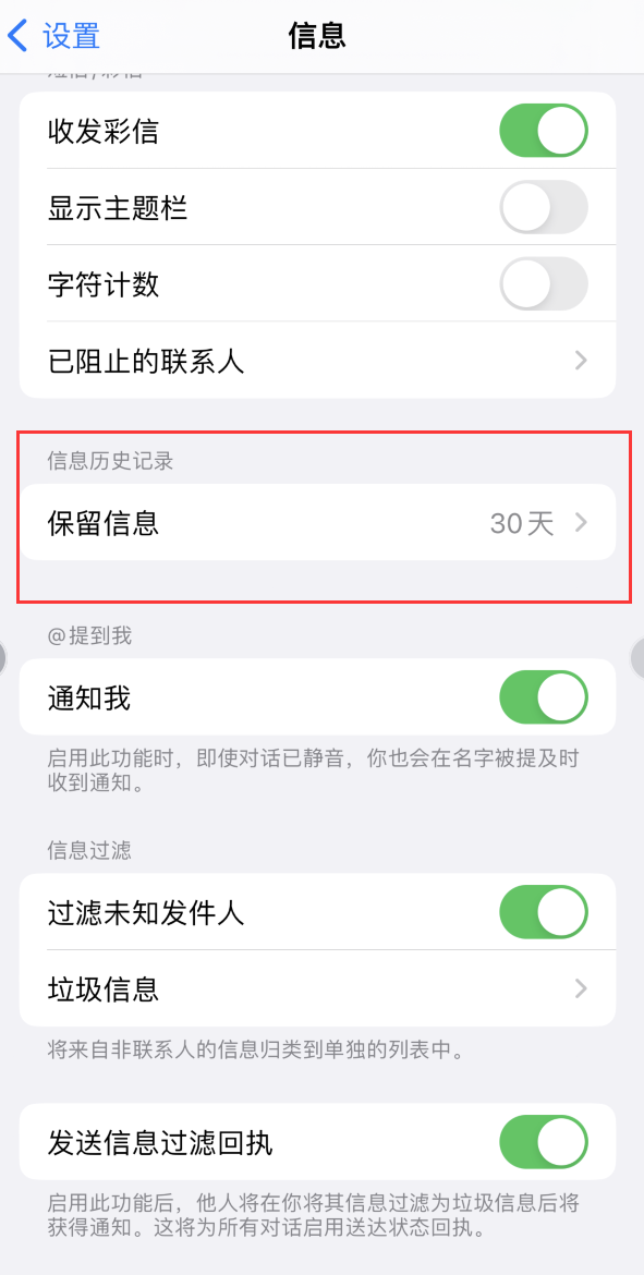 昌图Apple维修如何消除iOS16信息应用出现红色小圆点提示 