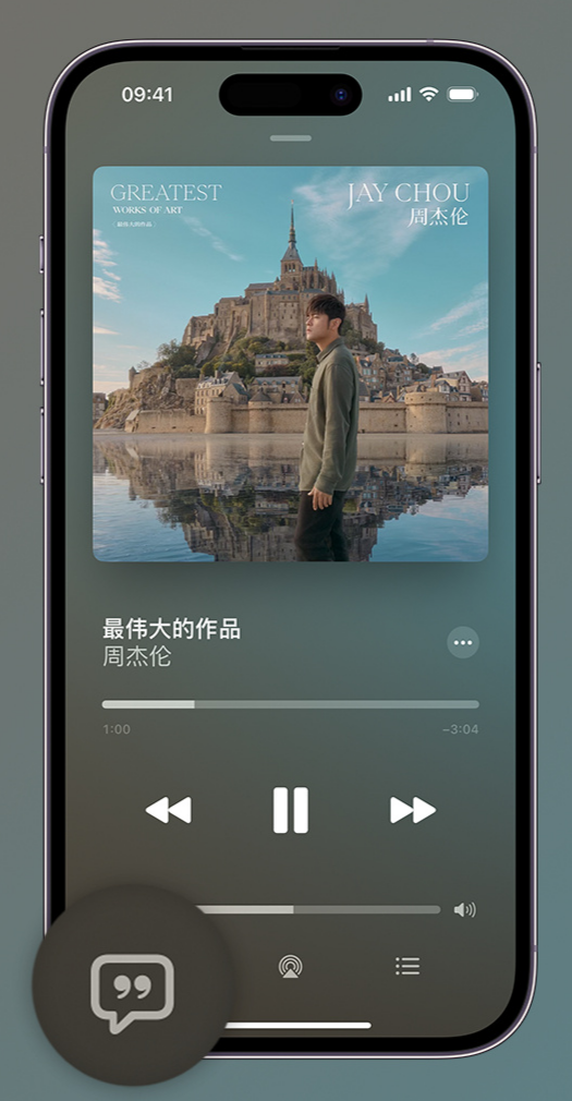 昌图iphone维修分享如何在iPhone上使用Apple Music全新唱歌功能 