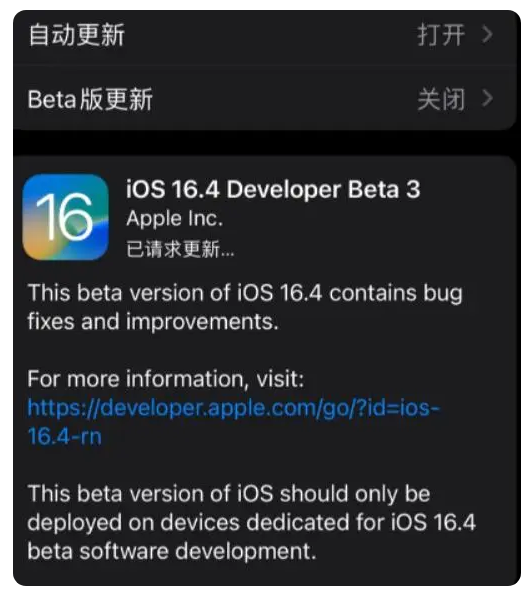 昌图苹果手机维修分享：iOS16.4Beta3更新了什么内容？ 