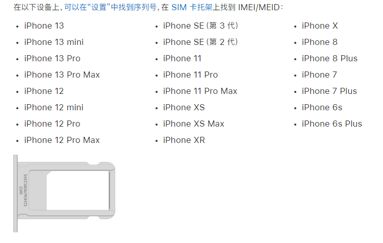 昌图苹果14维修分享为什么iPhone 14 机型卡托架上没有序列号信息 