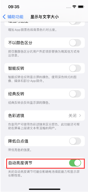 昌图苹果15维修店分享iPhone 15 Pro系列屏幕亮度 