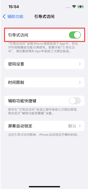 昌图苹果14维修店分享iPhone 14引导式访问按三下没反应怎么办 