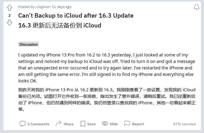 昌图苹果手机维修分享iOS 16.3 升级后多项 iCloud 服务无法同步怎么办 