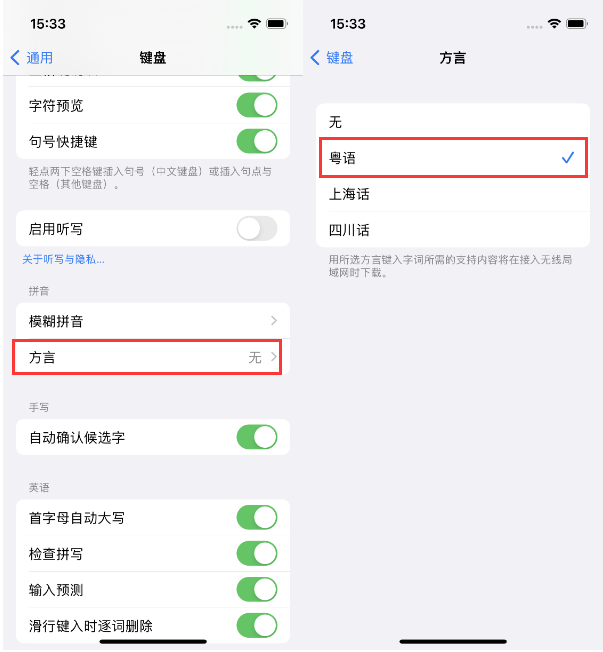 昌图苹果14服务点分享iPhone 14plus设置键盘粤语方言的方法 