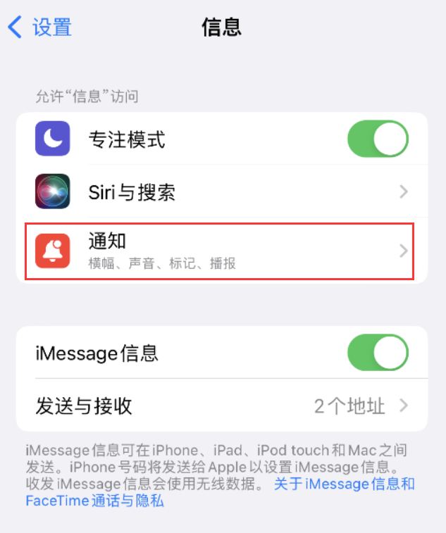 昌图苹果14维修店分享iPhone 14 机型设置短信重复提醒的方法 