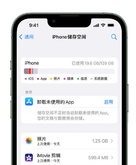 昌图苹果14维修店分享管理 iPhone 14 机型储存空间的方法 