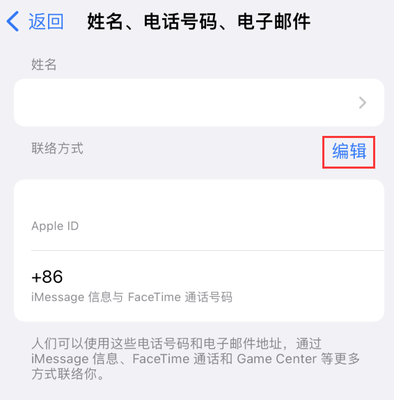 昌图苹果手机维修点分享iPhone 上更新 Apple ID的方法 