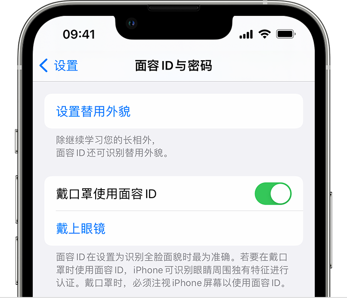 昌图苹果14维修店分享佩戴口罩时通过面容 ID 解锁 iPhone 14的方法 