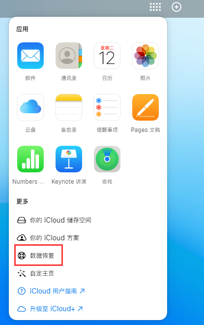 昌图苹果手机维修分享iPhone 小技巧：通过苹果 iCloud 官网恢复已删除的文件 