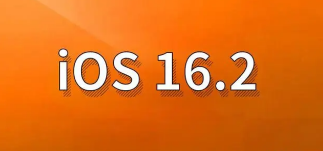 昌图苹果手机维修分享哪些机型建议升级到iOS 16.2版本 