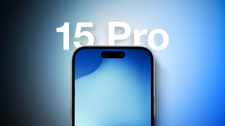 昌图苹果15维修分享iPhone15Pro将会有哪些独占新功能 