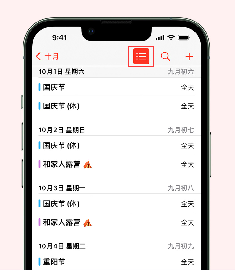 昌图苹果手机维修分享如何在 iPhone 日历中查看节假日和调休时间 