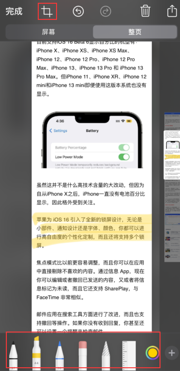 昌图苹果手机维修分享小技巧：在 iPhone 上给截屏图片做标记 