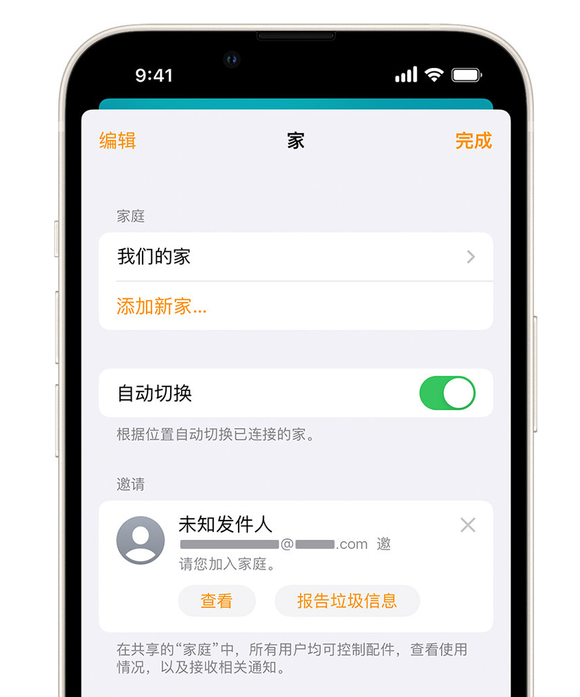 昌图苹果手机维修分享iPhone 小技巧：在“家庭”应用中删除和举报垃圾邀请 