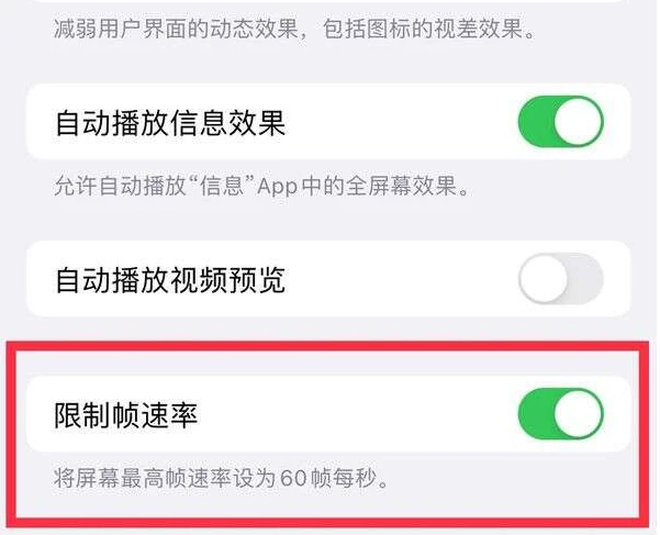 昌图苹果13维修分享iPhone13 Pro高刷是否可以手动控制 