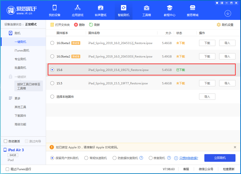 昌图苹果手机维修分享iOS15.6正式版更新内容及升级方法 