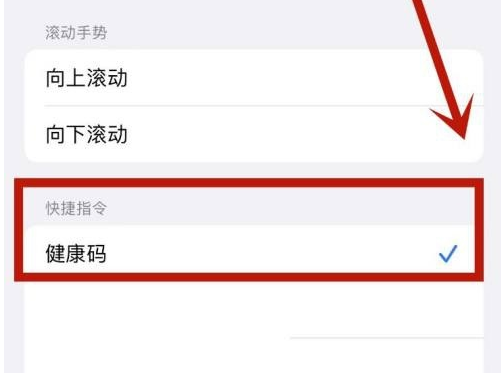昌图苹果手机维修分享iPhone 13轻点两下打开健康码方法教程 