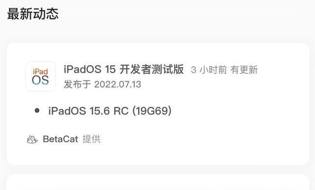 昌图苹果手机维修分享苹果iOS 15.6 RC版更新建议 