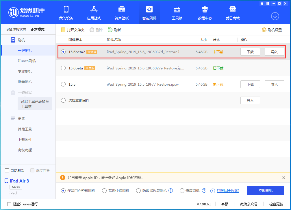 昌图苹果手机维修分享iOS15.6 Beta 2更新内容及升级方法 