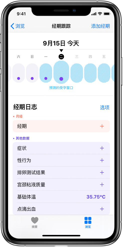昌图苹果13维修分享如何使用iPhone13监测女生经期 
