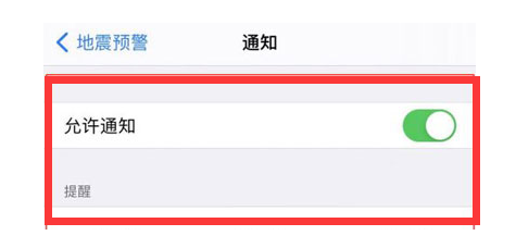 昌图苹果13维修分享iPhone13如何开启地震预警 