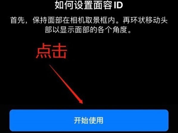 昌图苹果13维修分享iPhone 13可以录入几个面容ID 
