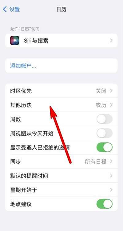 昌图苹果13修分享iPhone 13手机农历设置方法 
