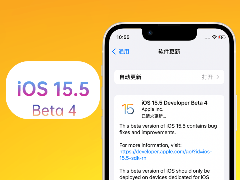 昌图苹果手机维修分享iOS 15.5 Beta4优缺点汇总 