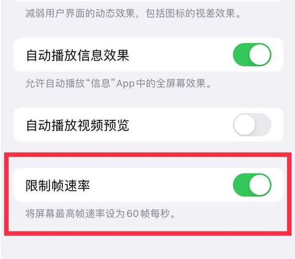 昌图苹果13维修分享iPhone13 Pro高刷设置方法 